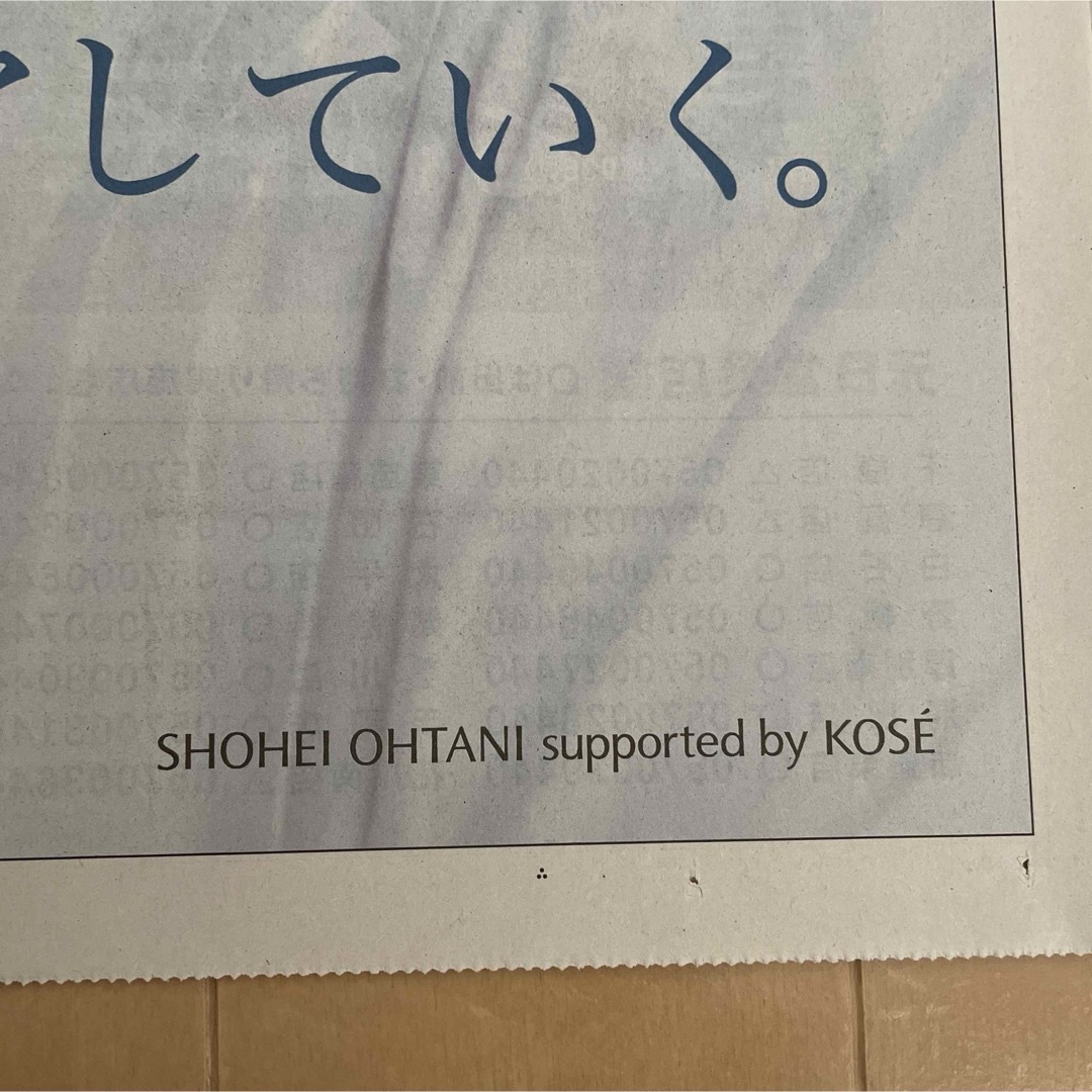 大谷翔平☆新聞広告 2023年1月1日 KOSE スポーツ/アウトドアの野球(記念品/関連グッズ)の商品写真