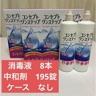 naogachasola 専用！★新品・未使用★ コンセプトワンステップ　消毒液(その他)