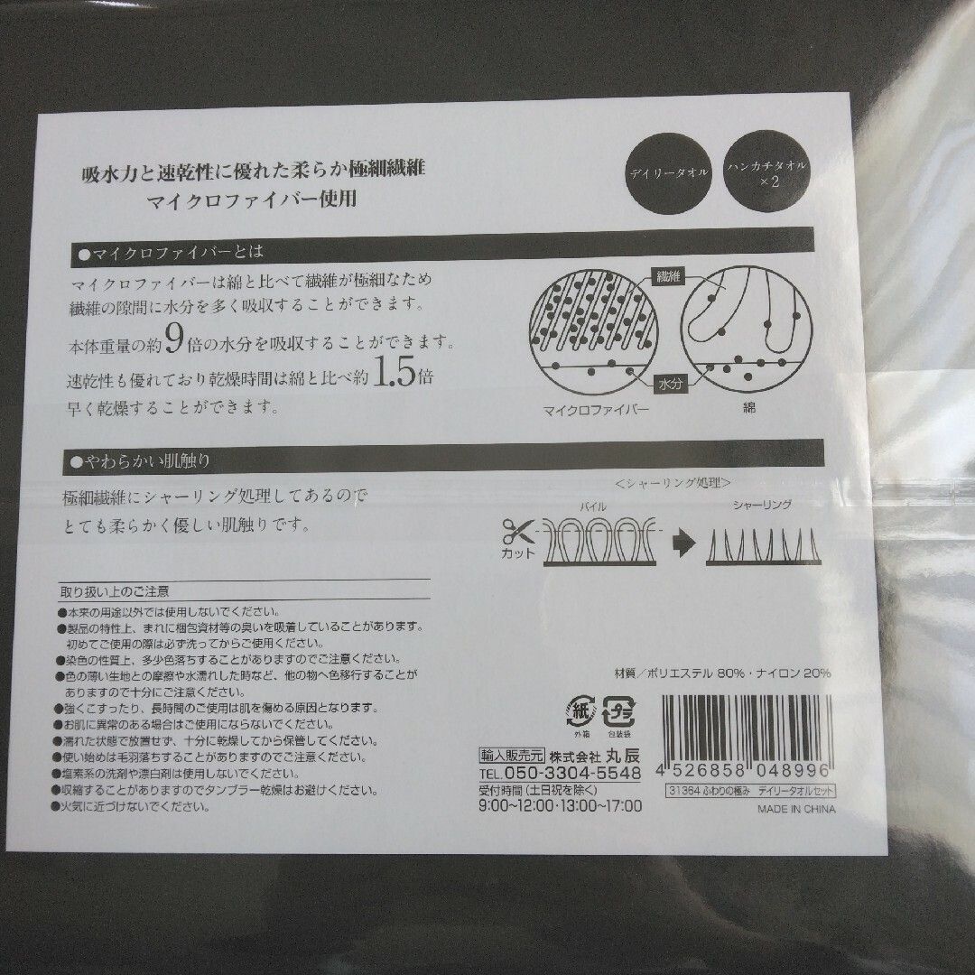 【箱無し】マイクロファイバー　タオルセット インテリア/住まい/日用品の日用品/生活雑貨/旅行(タオル/バス用品)の商品写真