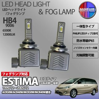 エスティマ 30系 HB4 LED フォグランプ 9S(汎用パーツ)