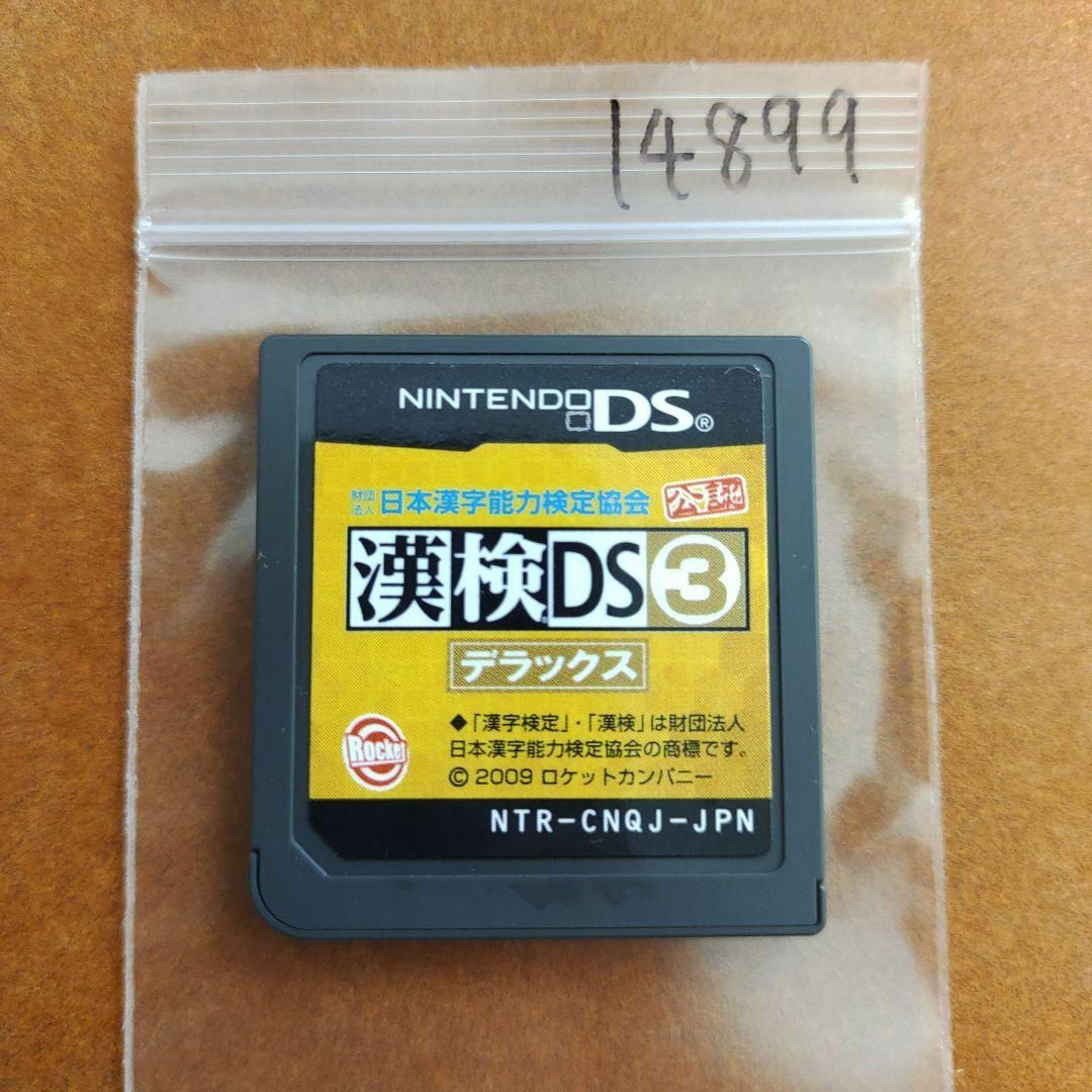 ニンテンドーDS(ニンテンドーDS)の漢検DS 3 デラックス 財団法人日本漢字能力検定協会公認 エンタメ/ホビーのゲームソフト/ゲーム機本体(携帯用ゲームソフト)の商品写真