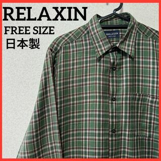 【希少】RELAXIN 長袖シャツ チェックシャツ ヴィンテージ 日本製(シャツ)