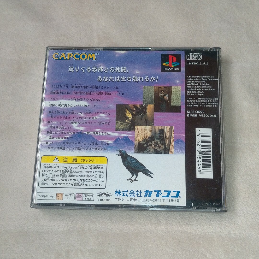 PS1 初代 バイオハザード  プレイステーション エンタメ/ホビーのゲームソフト/ゲーム機本体(家庭用ゲームソフト)の商品写真