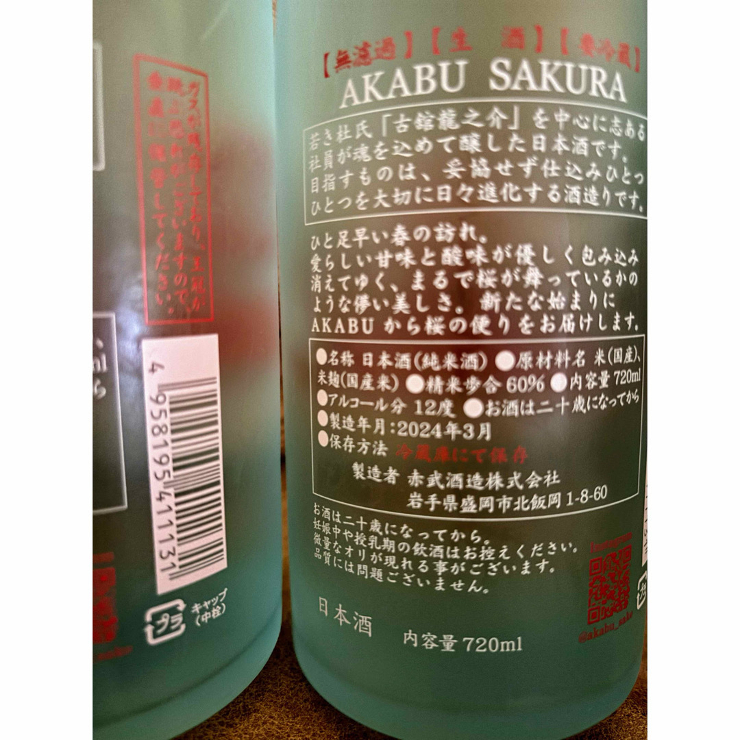 ズキ様ご専用　#7.#8.#14 食品/飲料/酒の酒(日本酒)の商品写真