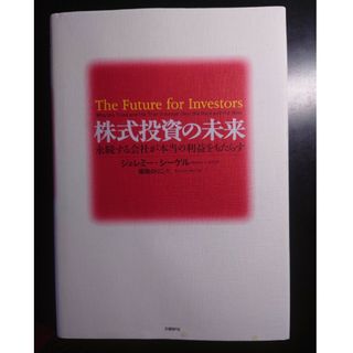 株式投資の未来(ビジネス/経済)