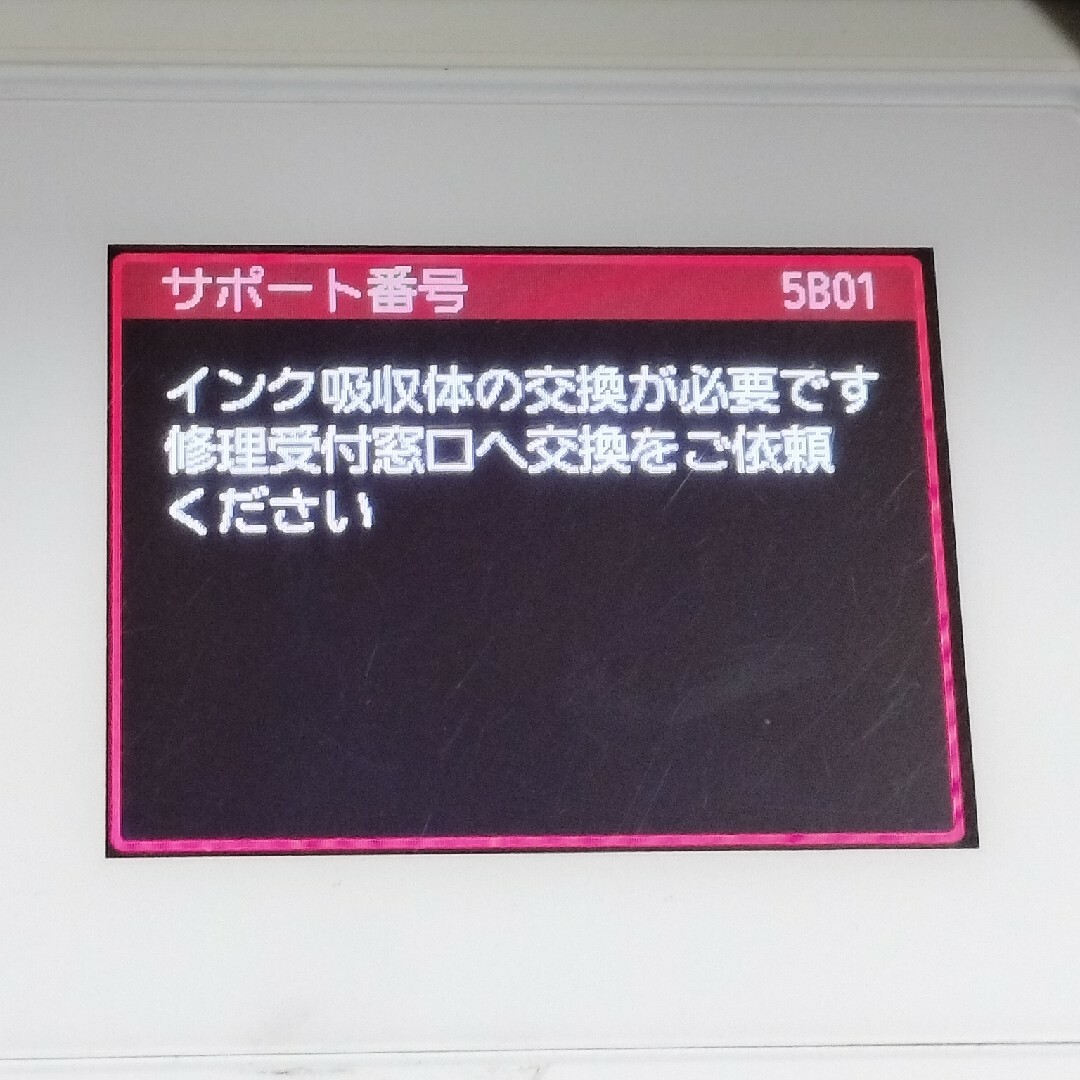 Canon(キヤノン)の【ジャンク】Canon プリンター  PIXUS MG6330WH　2台セット スマホ/家電/カメラのPC/タブレット(PC周辺機器)の商品写真