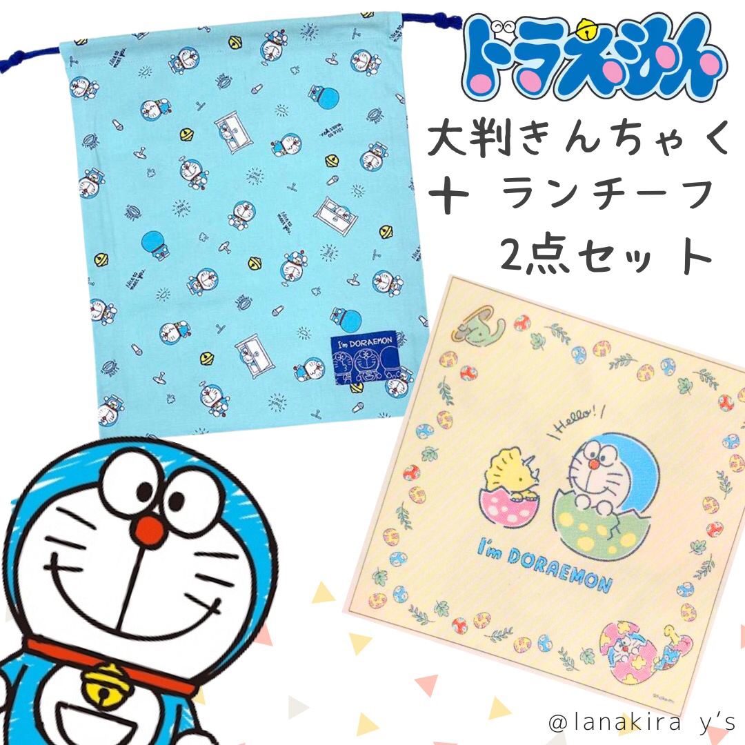 ドラえもん(ドラエモン)のドラえもん　大判　巾着　ランチーフ　２点セット　I’m doraemon   インテリア/住まい/日用品のキッチン/食器(弁当用品)の商品写真