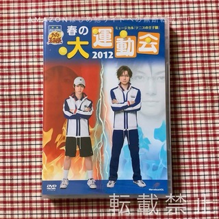 DVD ミュージカル『テニスの王子様』 春の大運動会 2012 新品 未開封品(舞台/ミュージカル)