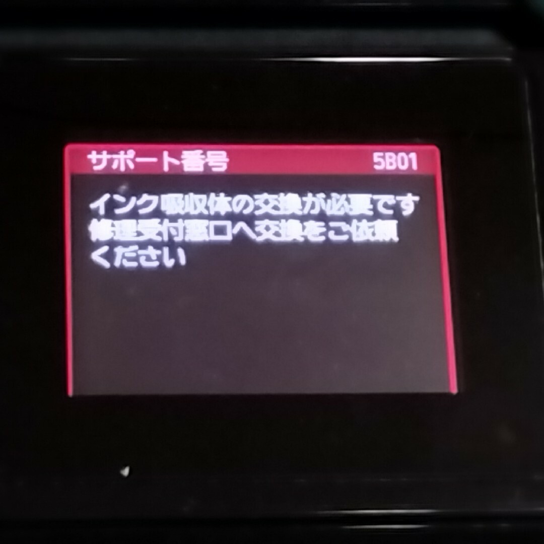 Canon(キヤノン)の【ジャンク】Canon PIXUS MG6330BK　２台セット スマホ/家電/カメラのPC/タブレット(PC周辺機器)の商品写真