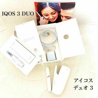 アイコス(IQOS)のIQOS 3 DUO キット アイコス デュオ3 セット ウォームホワイト(タバコグッズ)