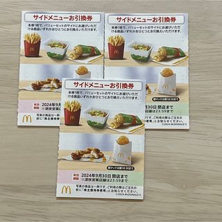 マクドナルド(マクドナルド)の3枚 マクドナルド サイドメニュー 株主優待 ポテト サラダ 引換券 株主優待券(フード/ドリンク券)