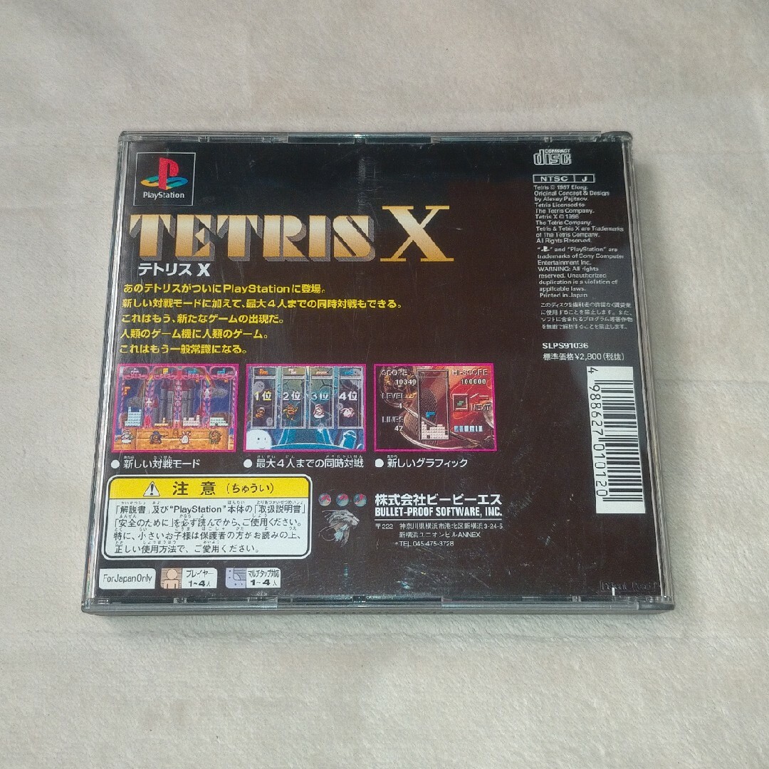 PS1 Best版 TETRIS X テトリスX プレイステーション エンタメ/ホビーのゲームソフト/ゲーム機本体(家庭用ゲームソフト)の商品写真