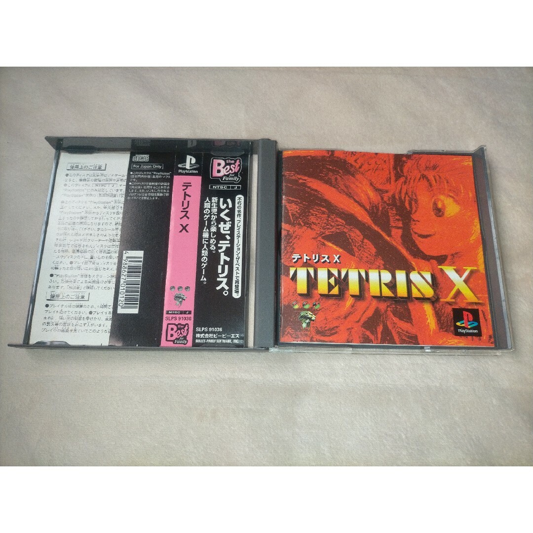 PS1 Best版 TETRIS X テトリスX プレイステーション エンタメ/ホビーのゲームソフト/ゲーム機本体(家庭用ゲームソフト)の商品写真