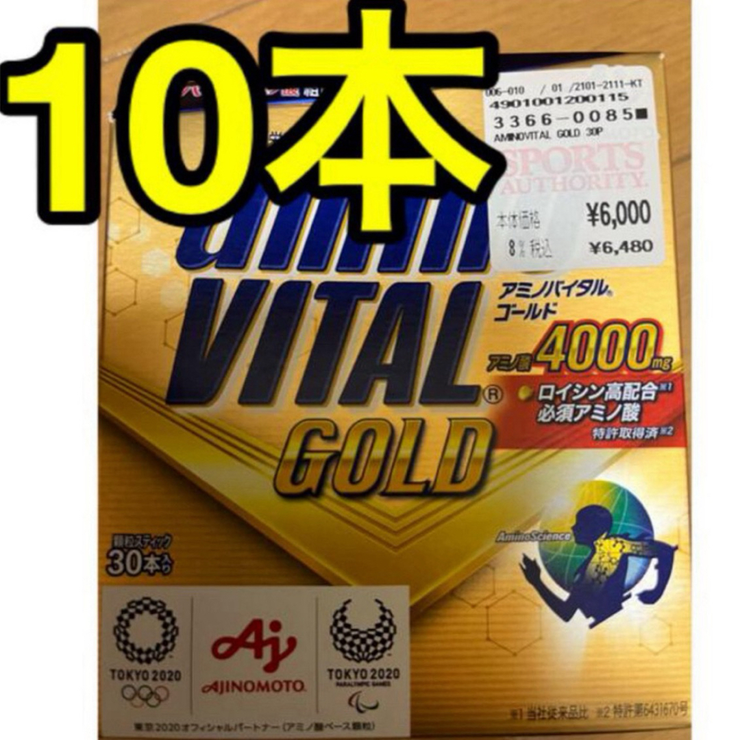 味の素(アジノモト)のアミノバイタル ＧＯＬＤ アミノバイタル ゴールド 10本 食品/飲料/酒の健康食品(アミノ酸)の商品写真