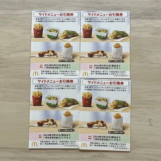 マクドナルド(マクドナルド)の4枚 マクドナルド サイドメニュー 株主優待 ポテト サラダ 引換券 株主優待券(フード/ドリンク券)