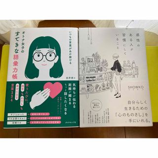 ダイヤモンド社 - オトナ女子のすてきな語彙力帳、感性のある人が習慣にしている事　女子力向上！