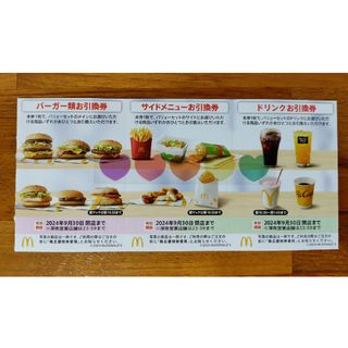 シール+マクドナルド株主優待券1シート(その他)