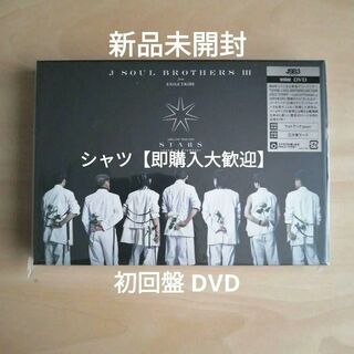 三代目 J SOUL BROTHERS LIVE 2023 STARS DVD(ミュージック)