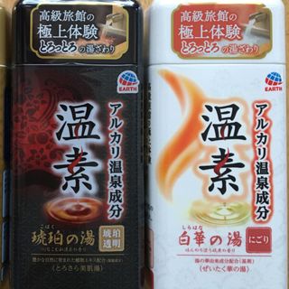 アース製薬　温素　琥珀の湯1本+白華の湯1本(入浴剤/バスソルト)