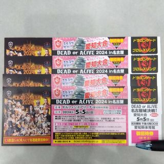 ドラゴンゲートプロレス　５月５日　愛知県体育館　ご招待券　４枚(格闘技/プロレス)