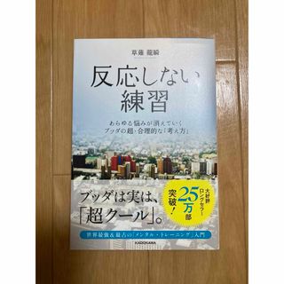 反応しない練習(ビジネス/経済)