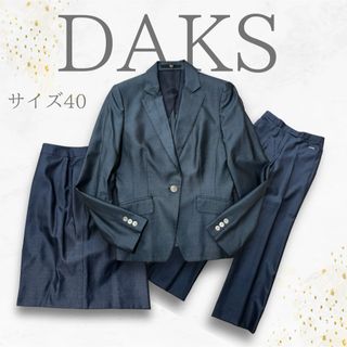 DAKS - 極美品　ダックス　セットアップ　3点セット　シルク混　テーラードジャケット　濃紺