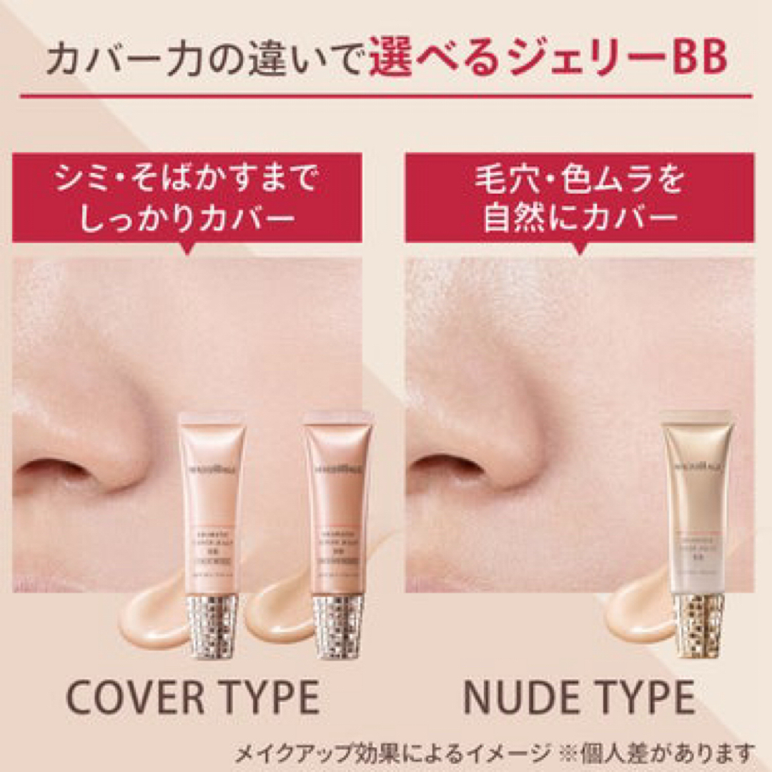 MAQuillAGE(マキアージュ)のマキアージュ　ドラマティックヌードジェリーBB 〈日中用色つき美容液〉 コスメ/美容のベースメイク/化粧品(BBクリーム)の商品写真