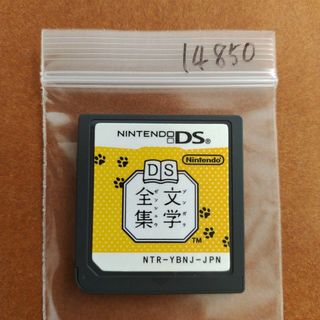 ニンテンドーDS(ニンテンドーDS)のDS文学全集(携帯用ゲームソフト)