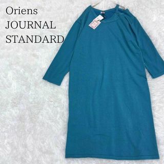 【新品】Oriens JOURNALSTANDARDレイヤード風ニットワンピース(チュニック)