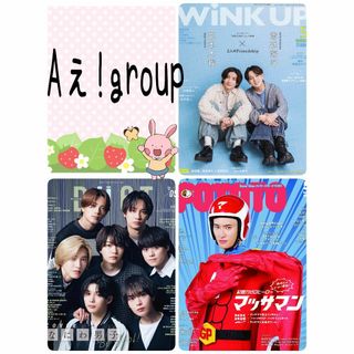 Aぇ!group WiNK UP duet POTATO 5月号 切り抜き(その他)