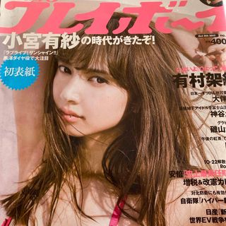 週刊 プレイボーイ 2017年 10/9号 [雑誌](その他)