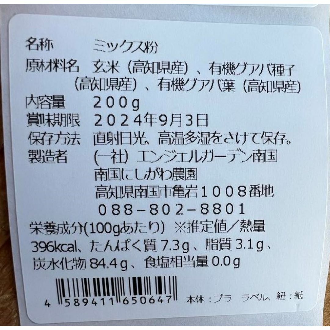 希少な無農薬玄米100％! 有機グアバ農園のもっちもち玄米パンケーキのもと　200ｇ 食品/飲料/酒の食品(米/穀物)の商品写真