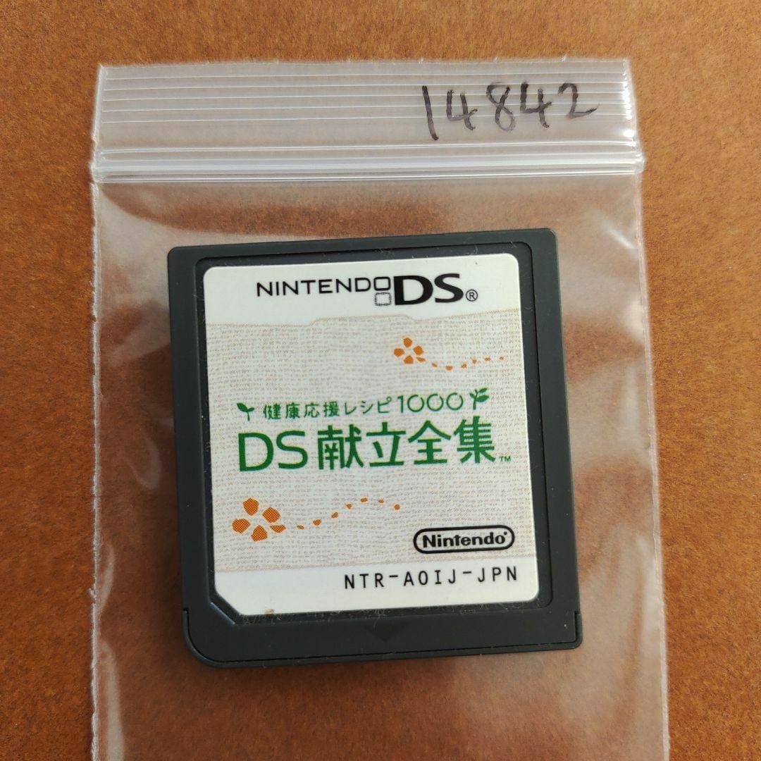 ニンテンドーDS(ニンテンドーDS)の健康応援レシピ1000 DS献立全集 エンタメ/ホビーのゲームソフト/ゲーム機本体(携帯用ゲームソフト)の商品写真