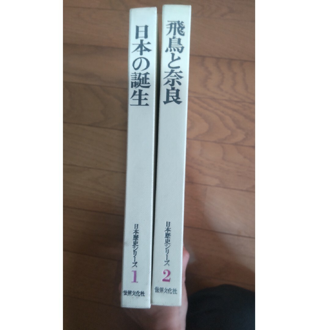 日本歴史シリーズ①②　世界文化社 エンタメ/ホビーの本(文学/小説)の商品写真