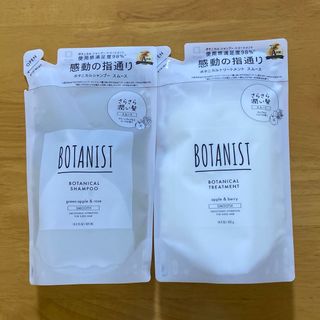 ボタニスト(BOTANIST)のBOTANIST ボタニスト　シャンプー トリートメント 【スムース】(シャンプー/コンディショナーセット)