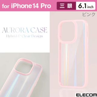 エレコム(ELECOM)のiPhone14Pro オーロラ ハイブリッド背面クリアケース 【ピンク】(iPhoneケース)