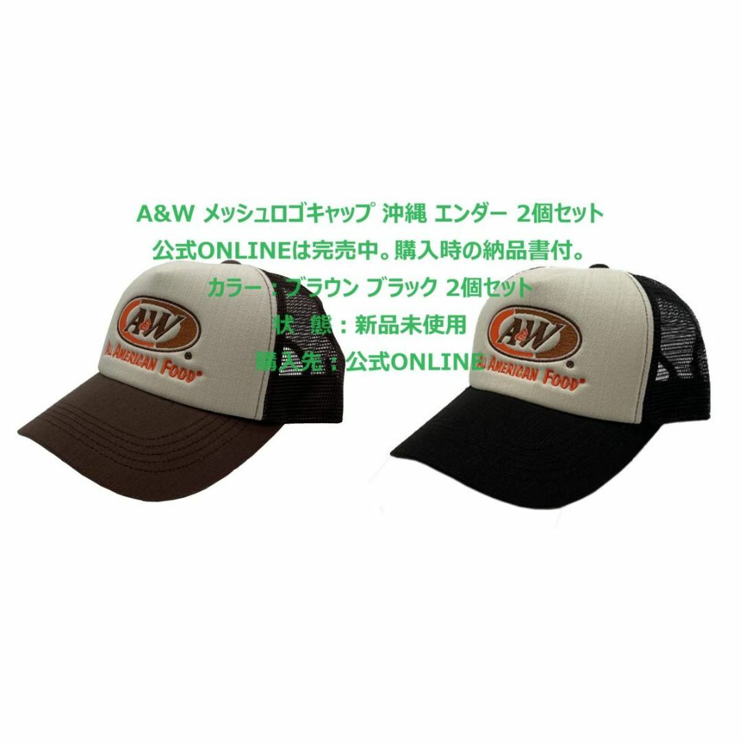 A&W メッシュロゴキャップ ブラウン&ブラック 2個セット キャップ 沖縄 メンズの帽子(キャップ)の商品写真