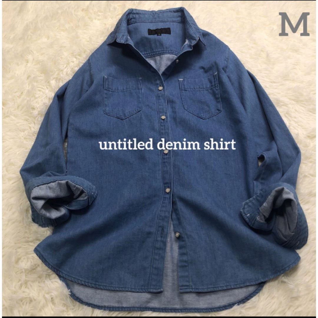 UNTITLED(アンタイトル)のアンタイトルuntitled⭐︎美品デニムシャツ　長袖　綿Mホワイトシェルボタン レディースのトップス(シャツ/ブラウス(長袖/七分))の商品写真