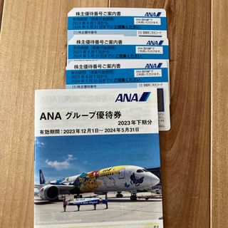 エーエヌエー(ゼンニッポンクウユ)(ANA(全日本空輸))のANA株主優待券　3枚　グループ優待券　1冊(その他)