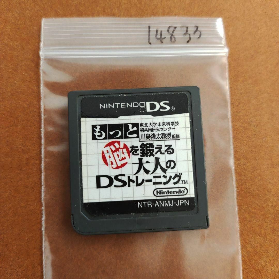 ニンテンドーDS(ニンテンドーDS)のもっと脳を鍛える大人のDSトレーニング エンタメ/ホビーのゲームソフト/ゲーム機本体(携帯用ゲームソフト)の商品写真