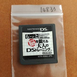 ニンテンドーDS(ニンテンドーDS)のもっと脳を鍛える大人のDSトレーニング(携帯用ゲームソフト)