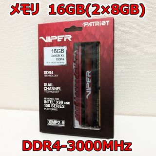 PATRIOT DDR4 メモリー 16GB 8GB×2 VIPER(PCパーツ)