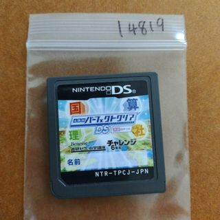 チャレンジ　6年生　4教科　パーフェクトクリア　DS 　英語音声つき(携帯用ゲームソフト)