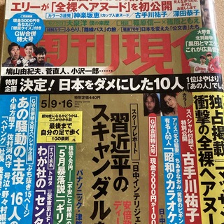 週刊現代　2015.5.16(ニュース/総合)