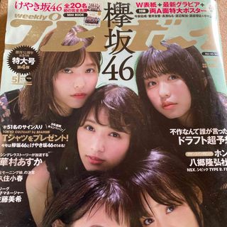 週刊 プレイボーイ 2017年 11/6号 [雑誌](その他)