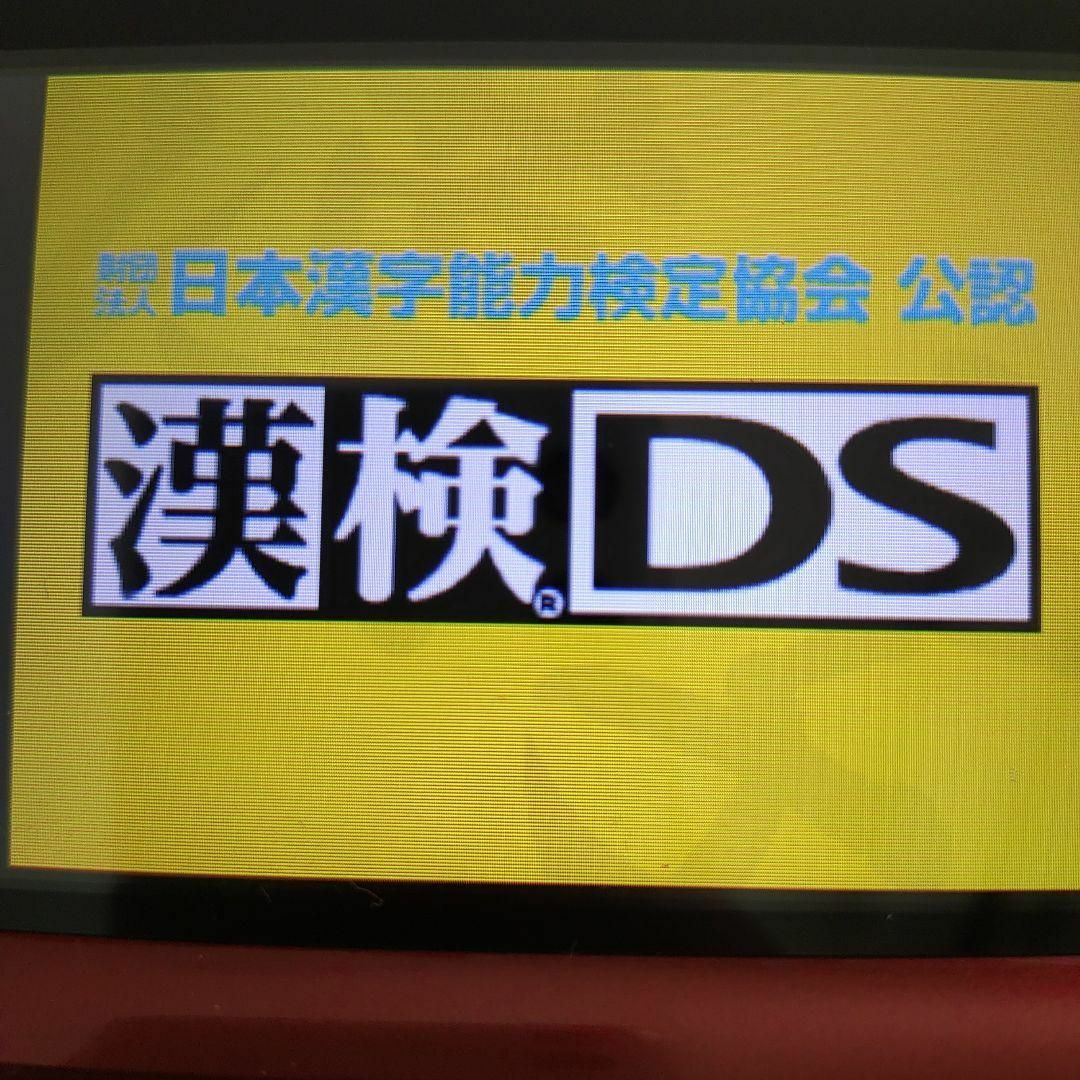 ニンテンドーDS(ニンテンドーDS)の財団法人日本漢字能力検定協会 公認 漢検DS エンタメ/ホビーのゲームソフト/ゲーム機本体(携帯用ゲームソフト)の商品写真