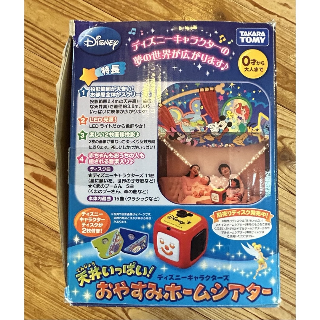 Takara Tomy(タカラトミー)のおやすみホームシアター　ディズニー キッズ/ベビー/マタニティのおもちゃ(知育玩具)の商品写真