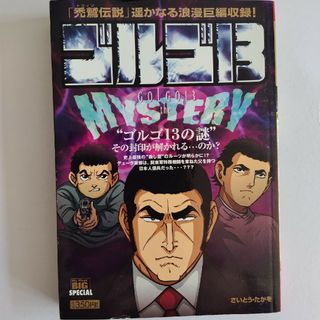 ゴルゴ１３　ＧＯＬＧＯ１３　ＴＨＥ　ＭＹＳＴＥＲＹ(その他)