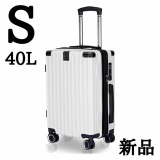 スーツケース S 拡張機能付 隠しフック キャリーケース 機内持ち込み ホワイト(スーツケース/キャリーバッグ)