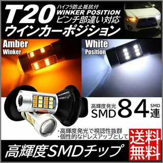 爆光 高輝度 LED ウインカーポジション T20 ピンチ部違い対応(汎用パーツ)